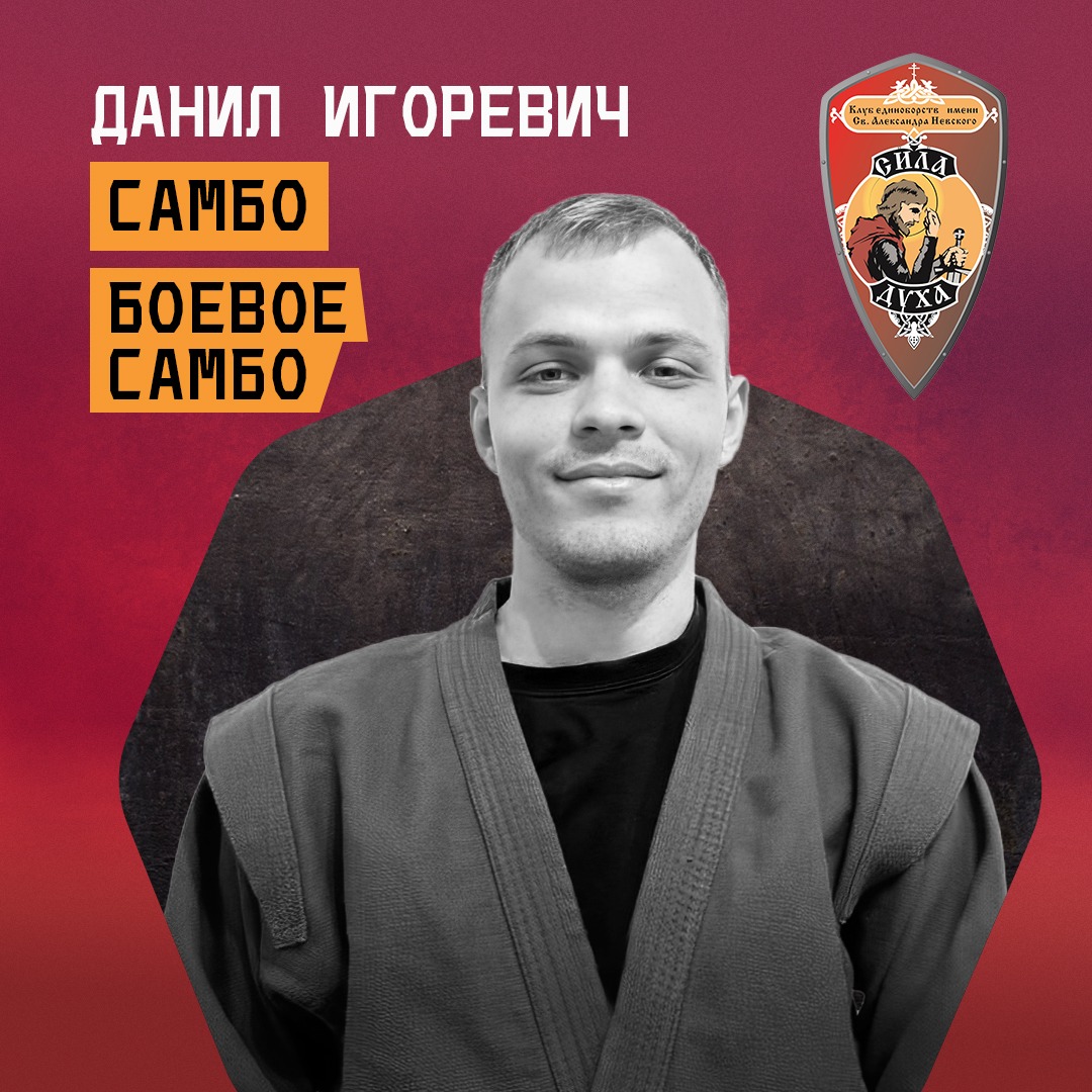 Данил Игоревич Дудник